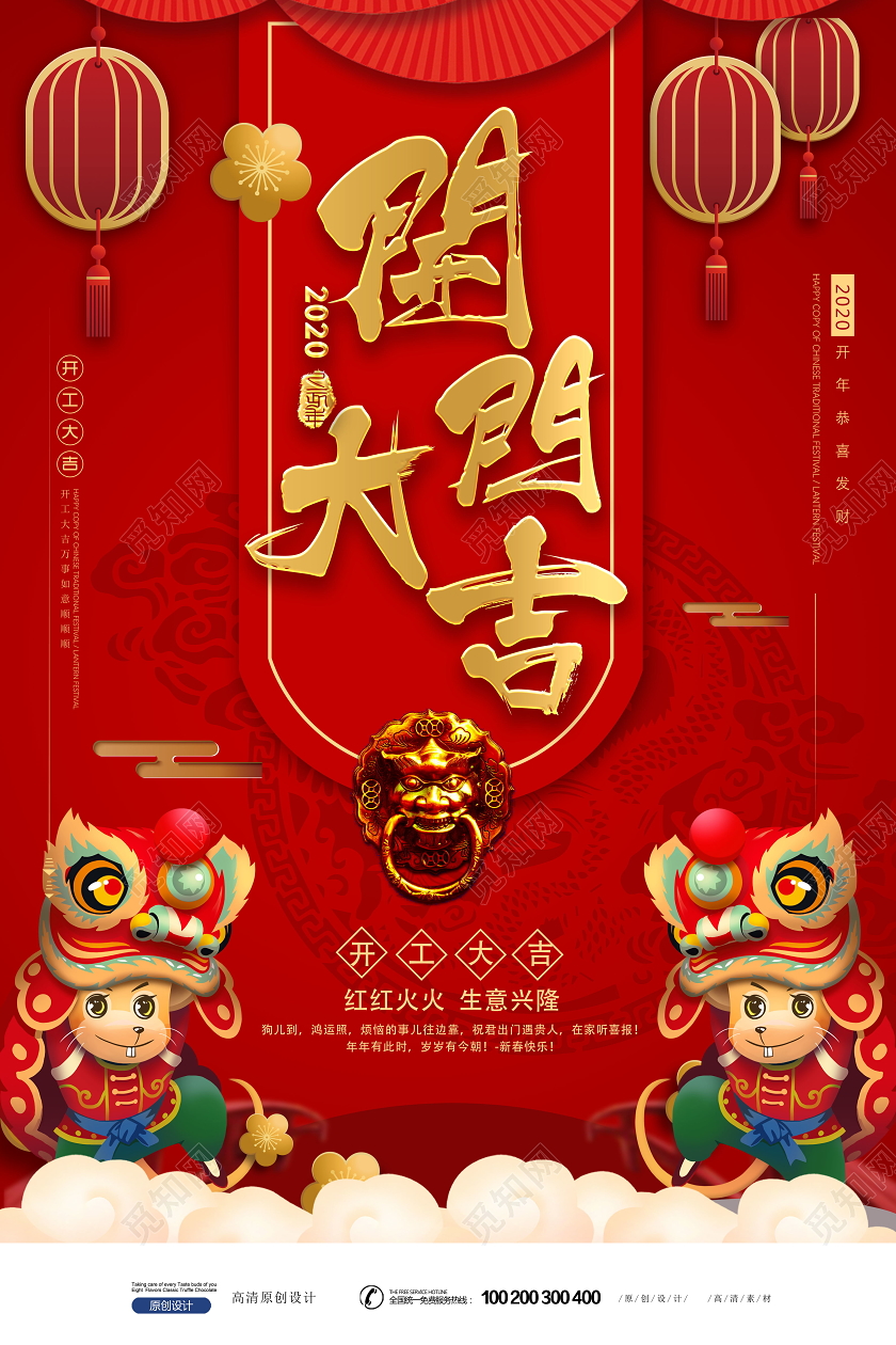 开工大吉创意中国风开门大吉喜庆海报设计