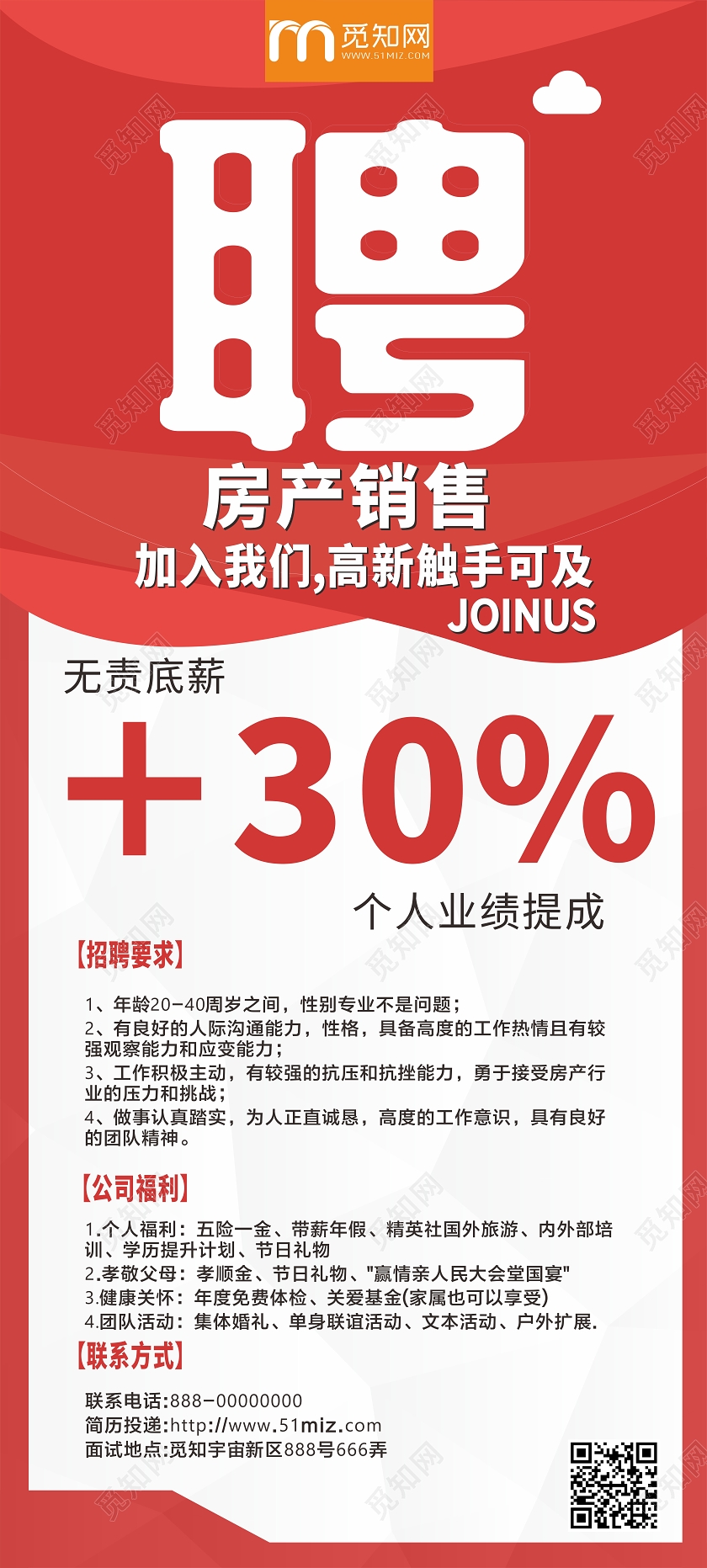 红色几何简约房产销售房产招聘易拉宝展架