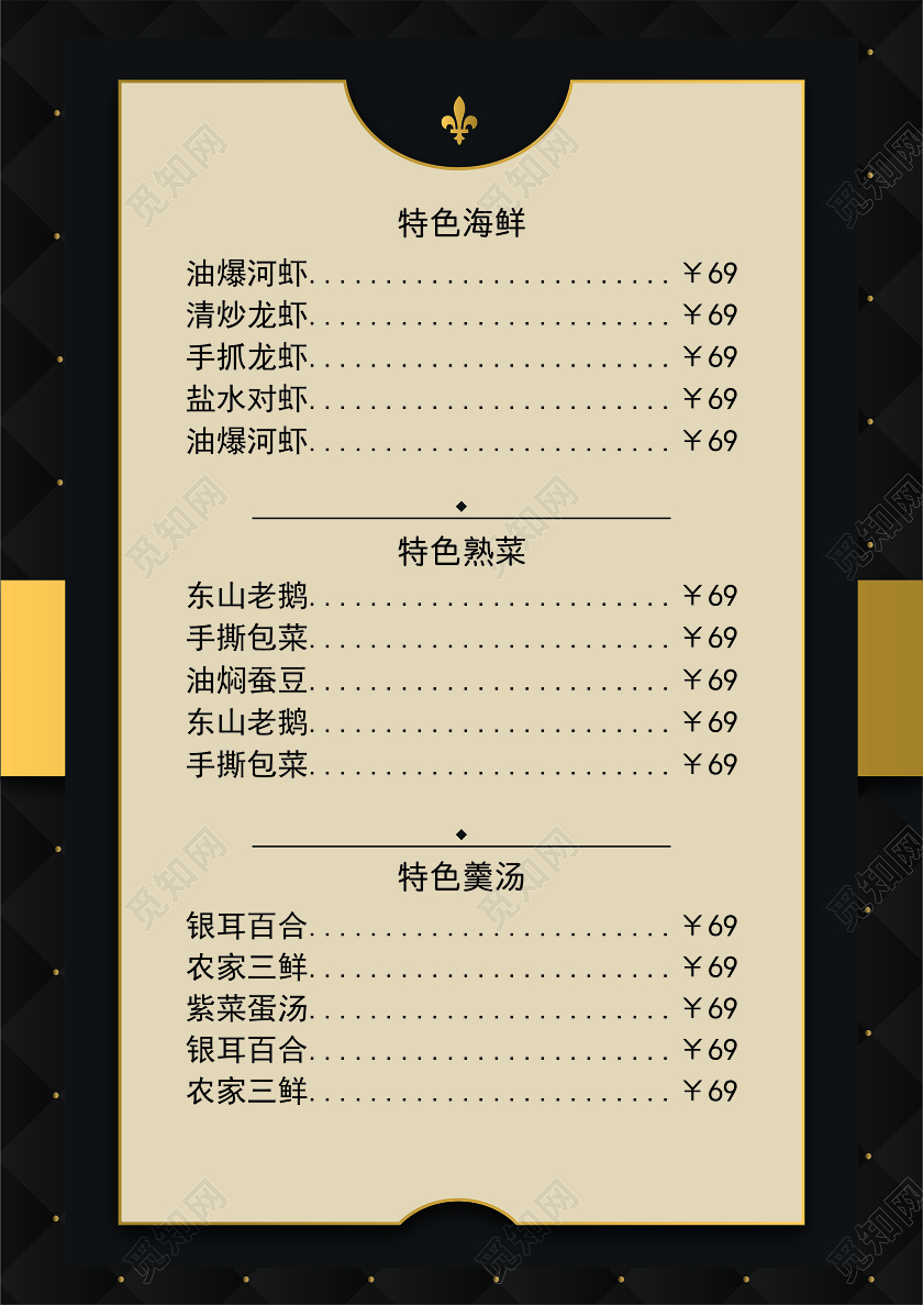 黑色格子简约大方精品酒店饭店餐馆宣传菜单