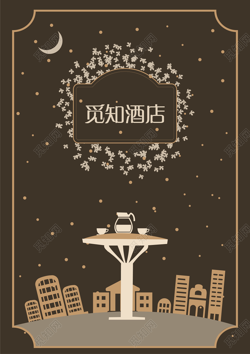 褐色米黄色简约大方小资酒店饭店餐厅菜单食物价格表