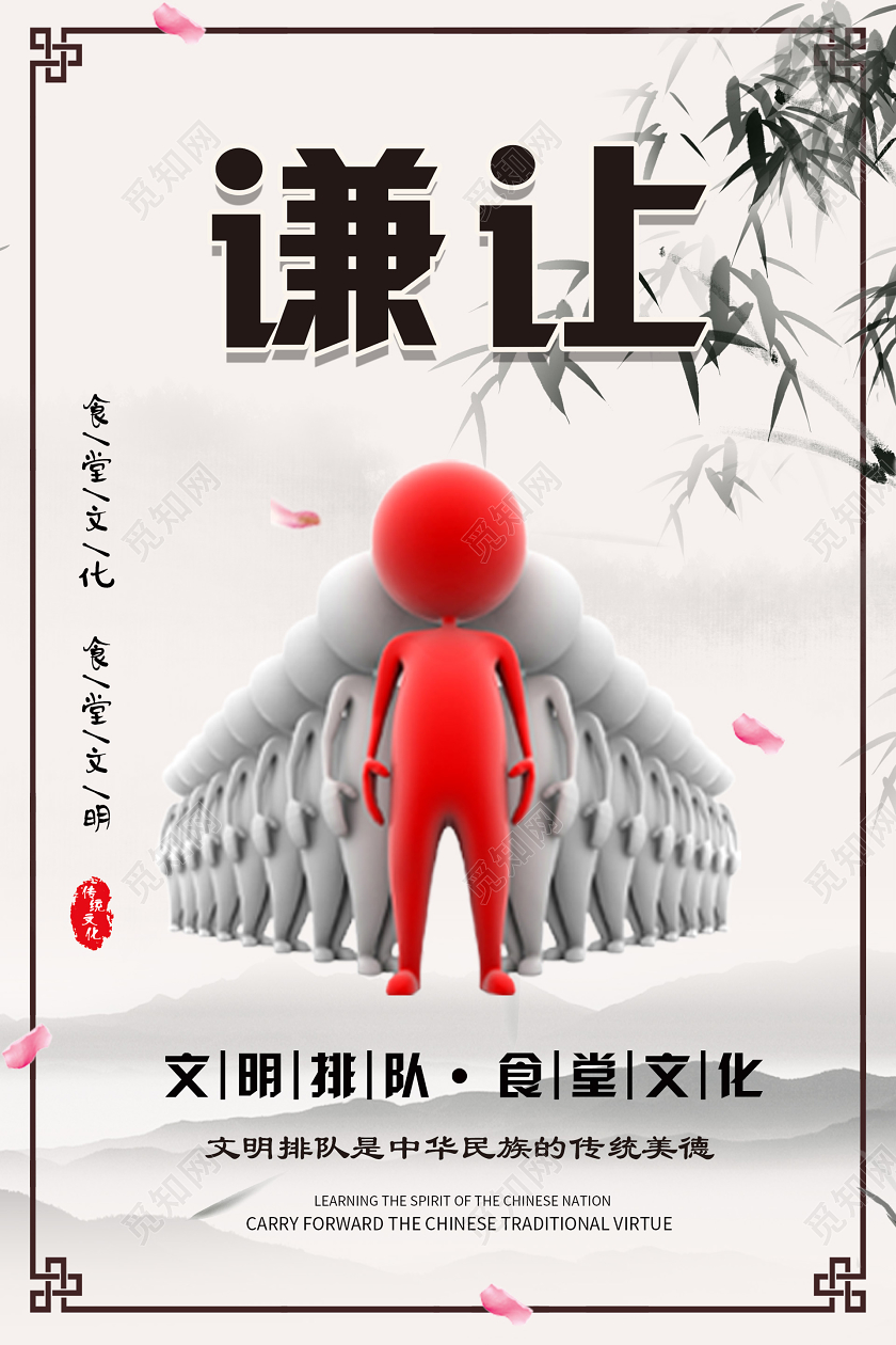 浅色素雅中国风校园食堂文化谦让海报