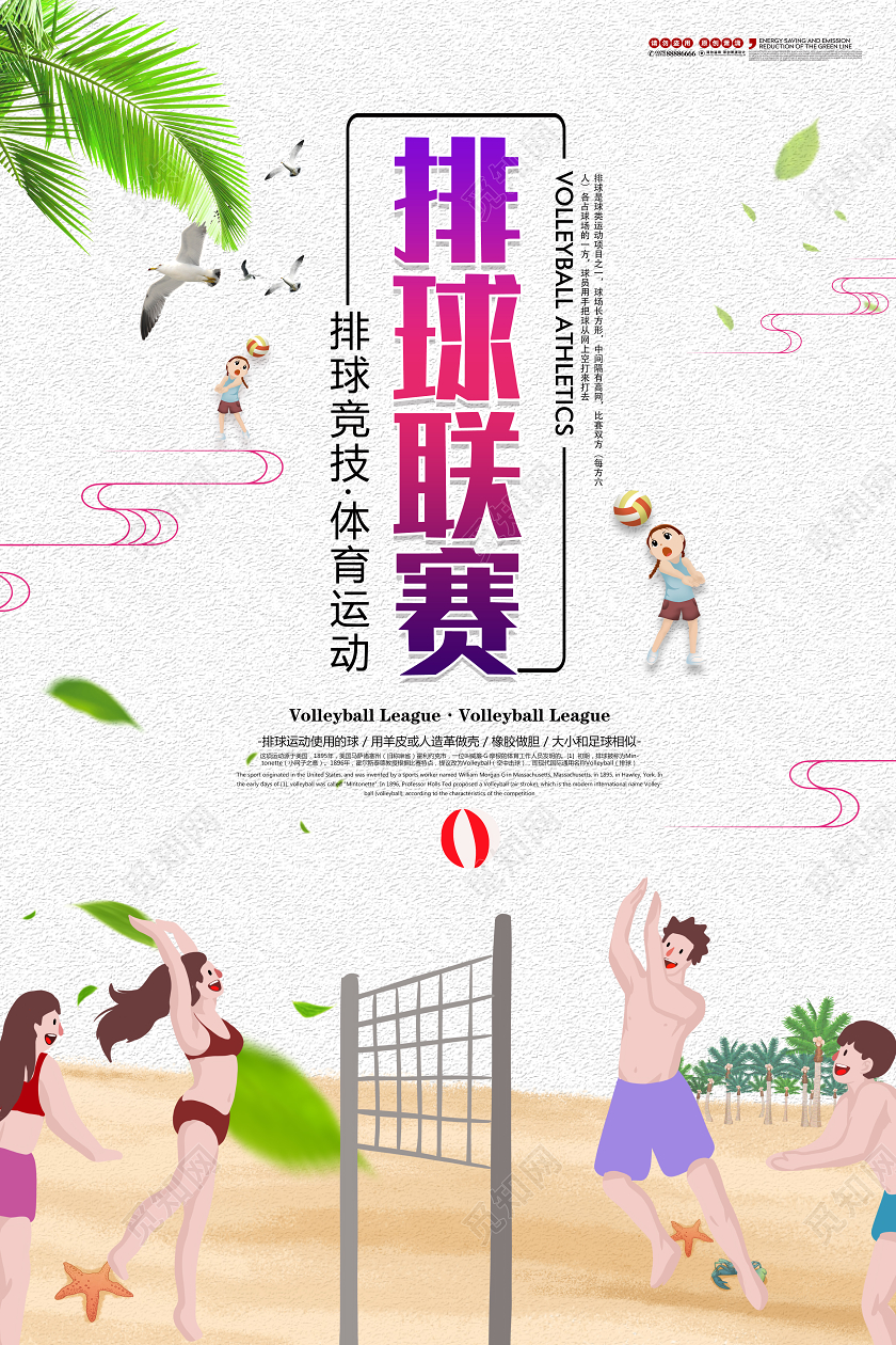 排球联赛插画风格宣传海报设计