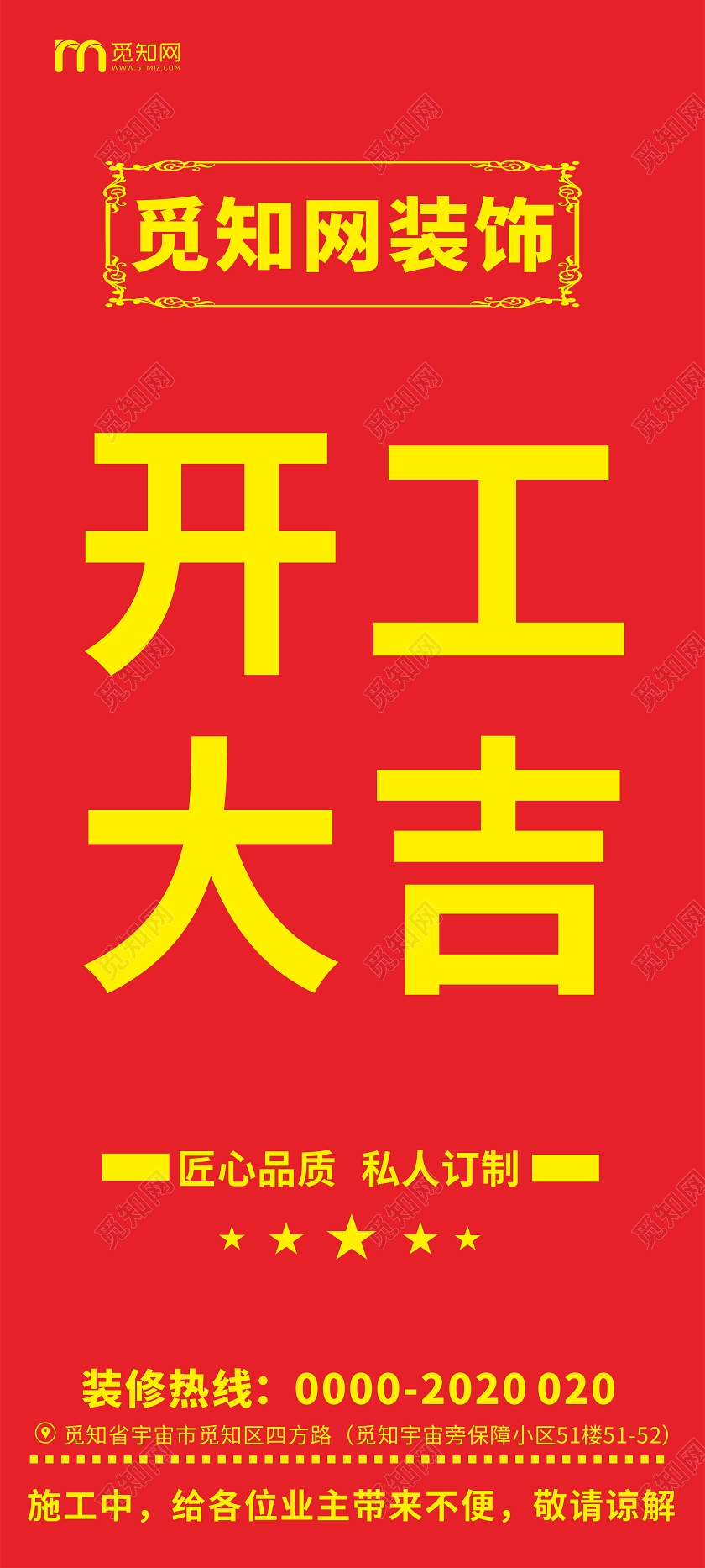 红色几何简约装饰n装修开工大吉易拉宝展架