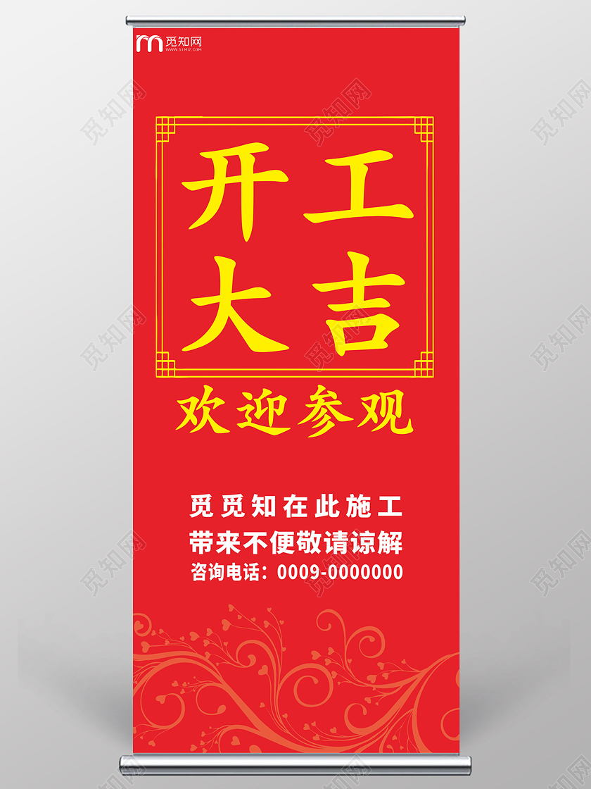红色几何复古简约开工大吉欢迎参观n装修开工大吉易拉宝展架