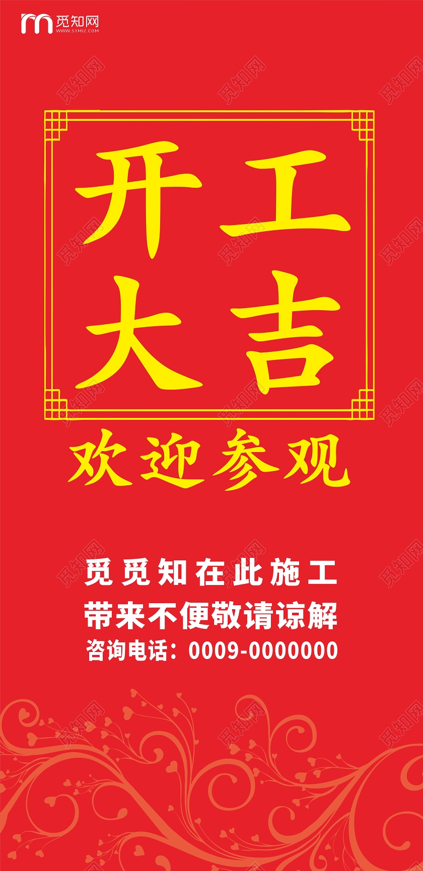 红色几何复古简约开工大吉欢迎参观n装修开工大吉易拉宝展架