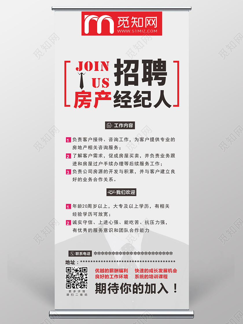 灰色几何简约招聘房产经纪人房产招聘易拉宝展架