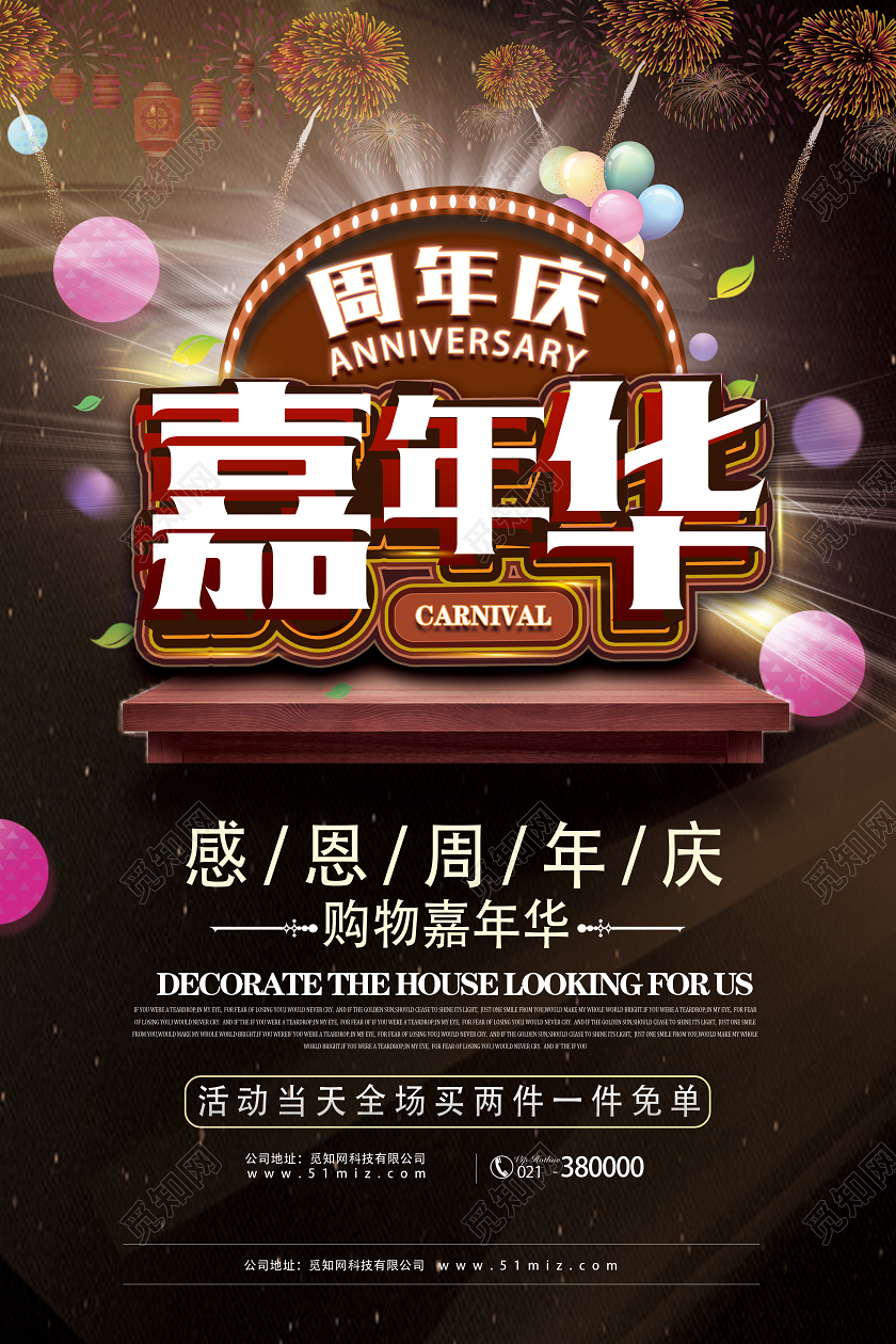 黑色高端周年庆嘉年华宣传海报