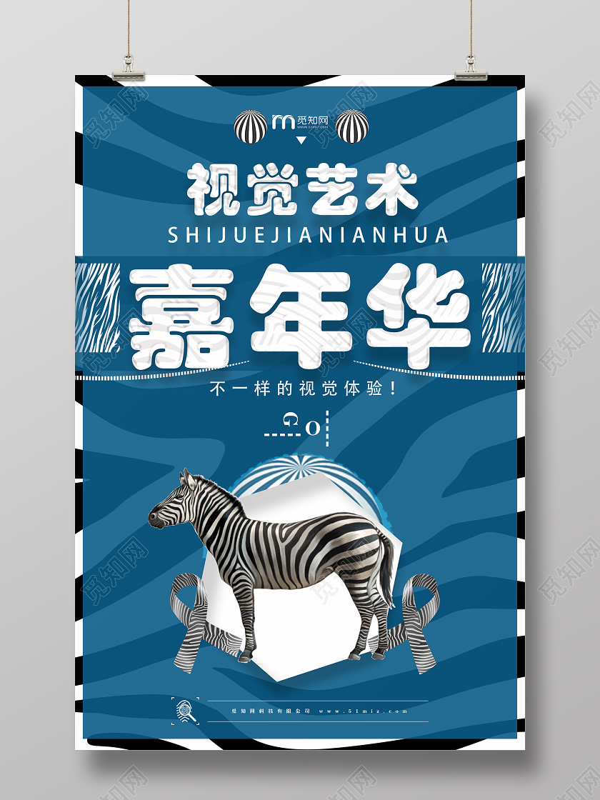 蓝色创意视觉艺术嘉年华宣传海报