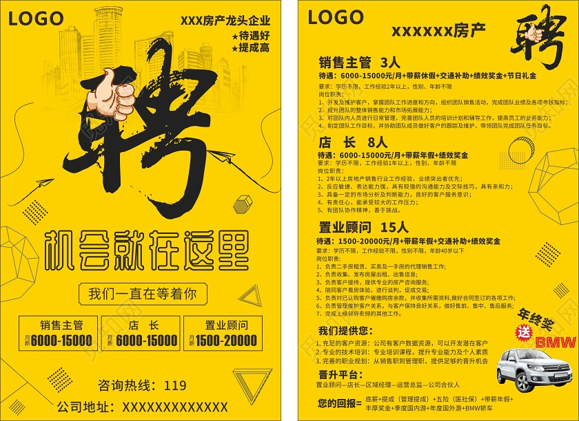黄色几何简约机会就在这里房产招聘宣传单单页