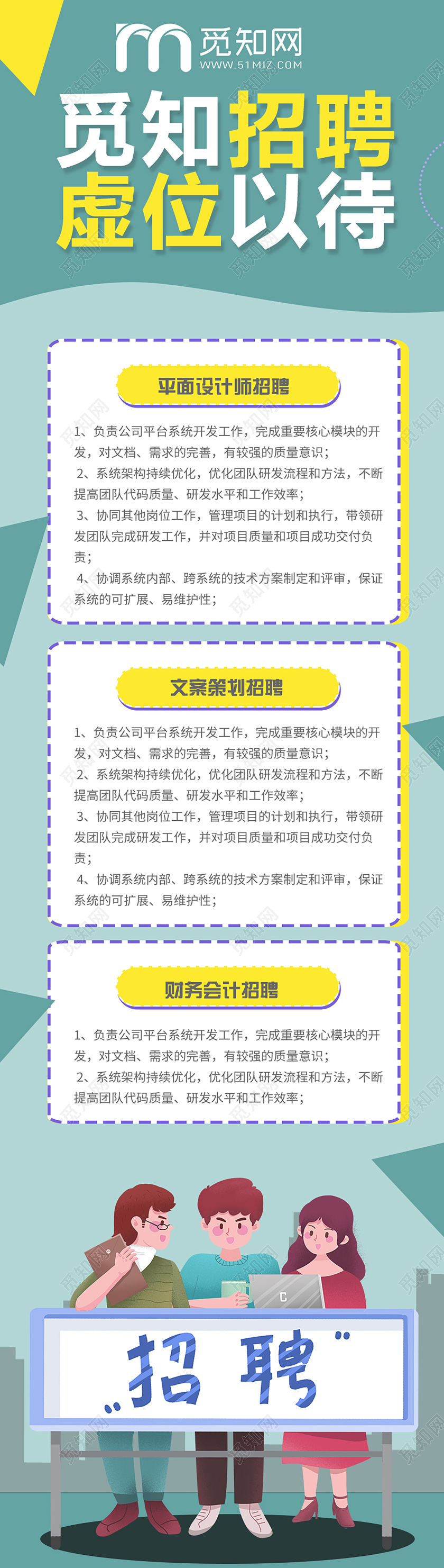 绿色简约大气卡通企业招聘宣传手机UI招聘h5