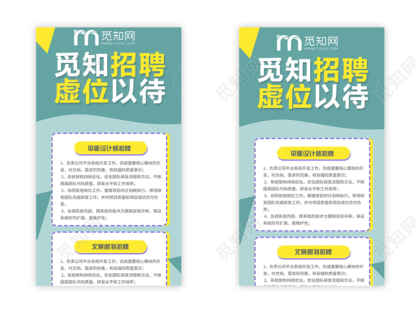 绿色简约大气卡通企业招聘宣传手机UI招聘h5