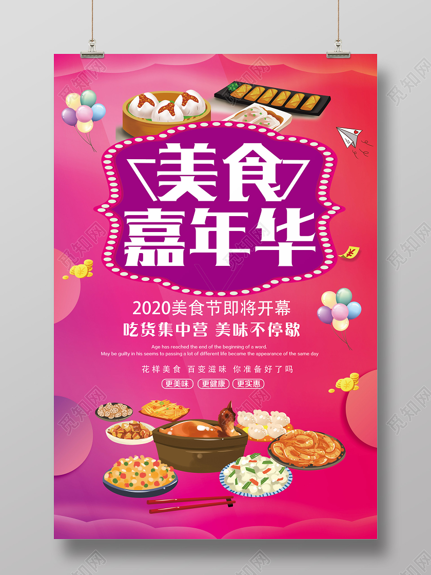 粉色渐变美食嘉年华促销宣传海报