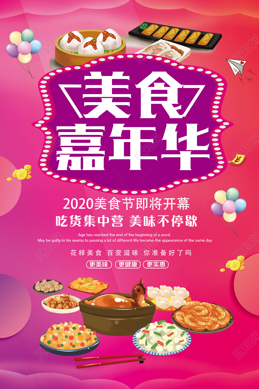 粉色渐变美食嘉年华促销宣传海报