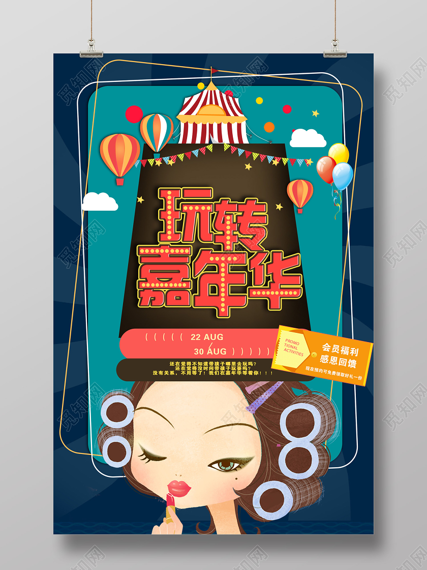 蓝色炫酷玩转嘉年华促销海报