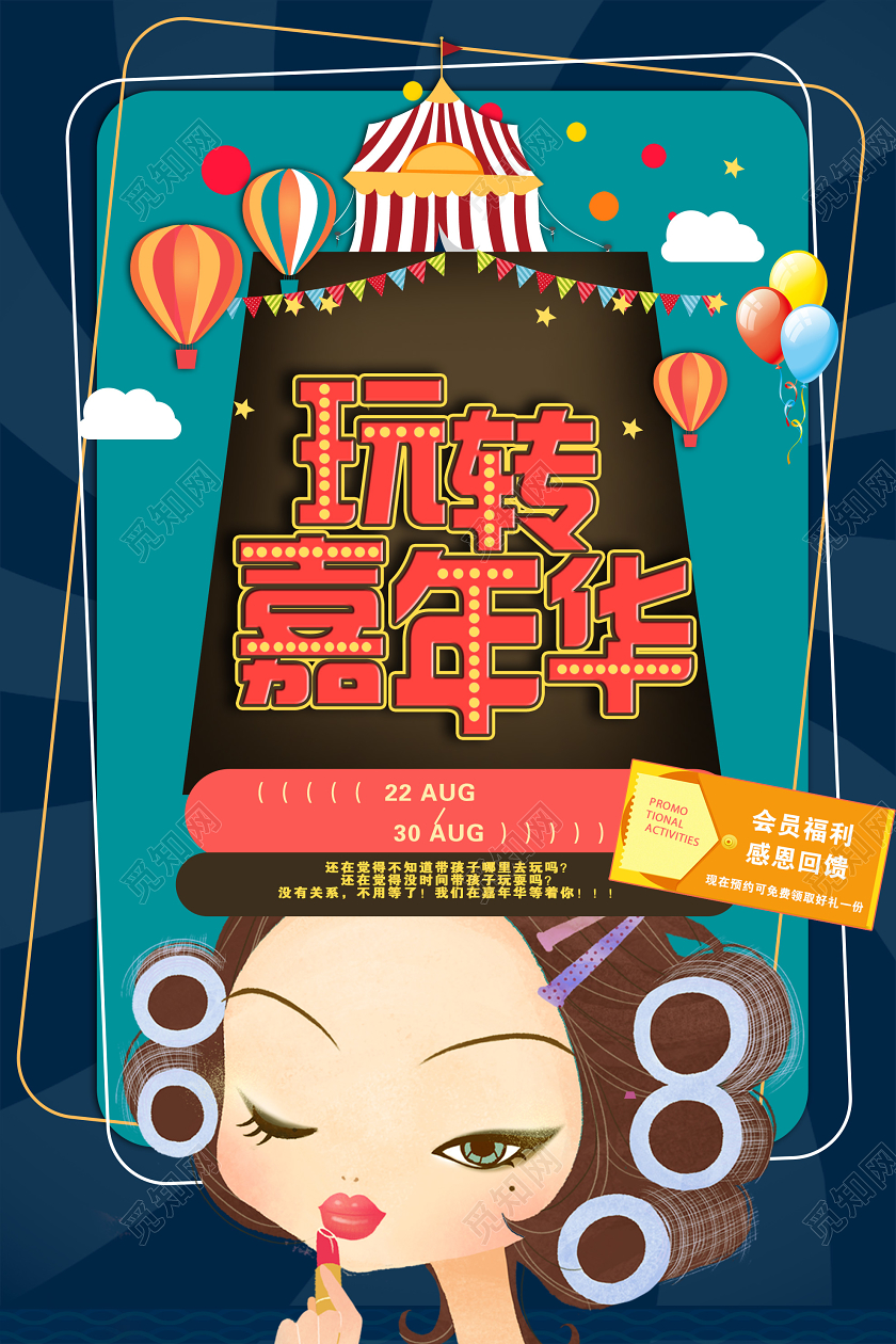 蓝色炫酷玩转嘉年华促销海报