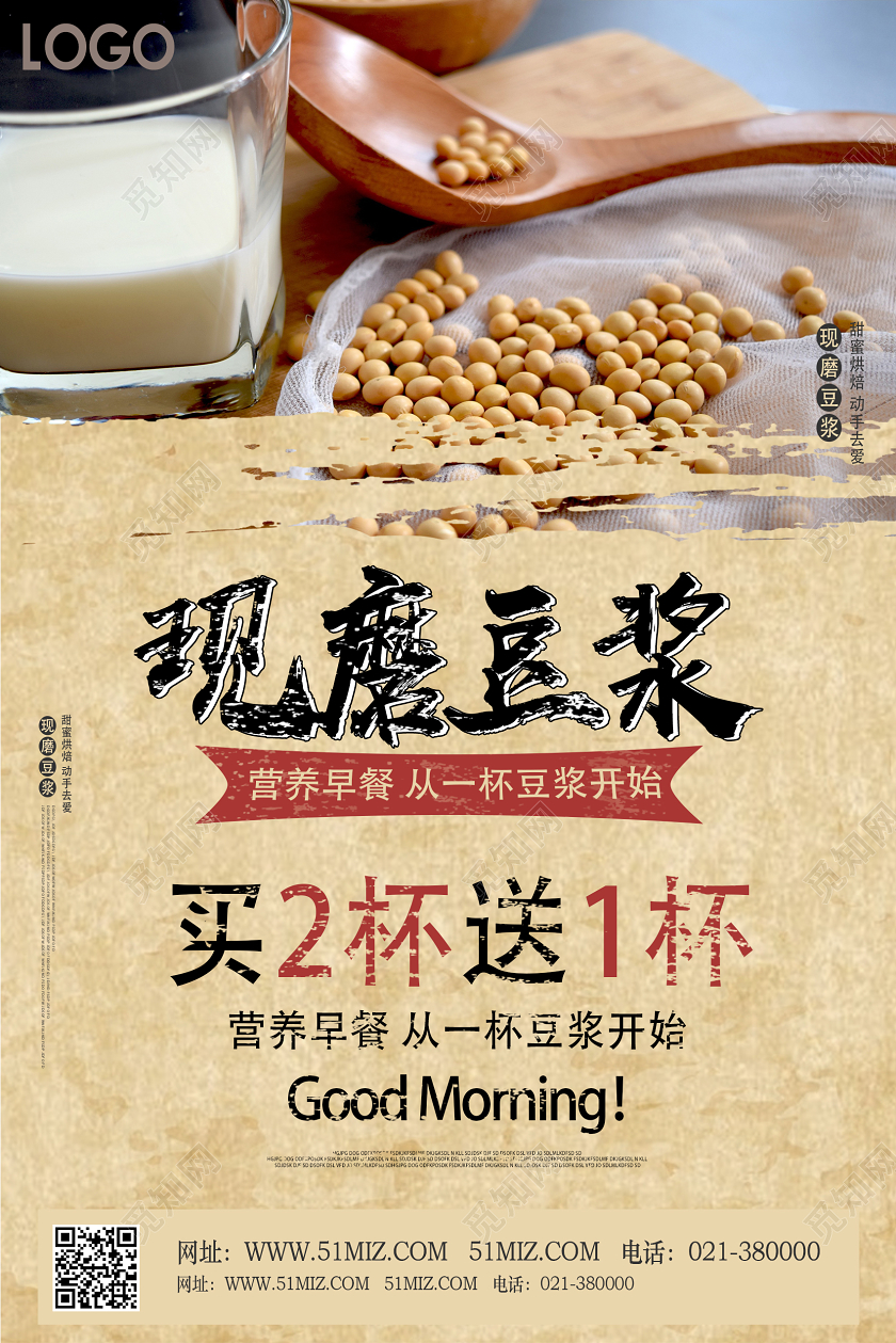 黄色简约现磨豆浆早餐豆浆促销海报