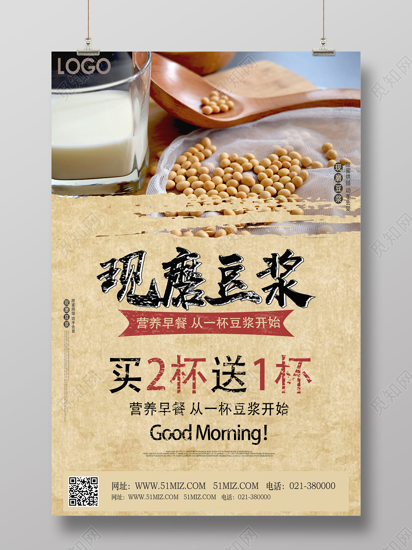 黄色简约现磨豆浆早餐豆浆促销海报