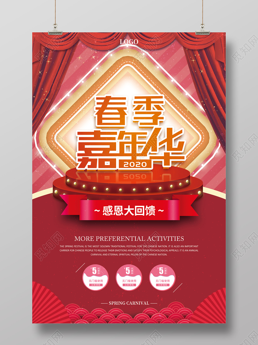 红色喜庆春季嘉年华2020感恩回馈促销海报