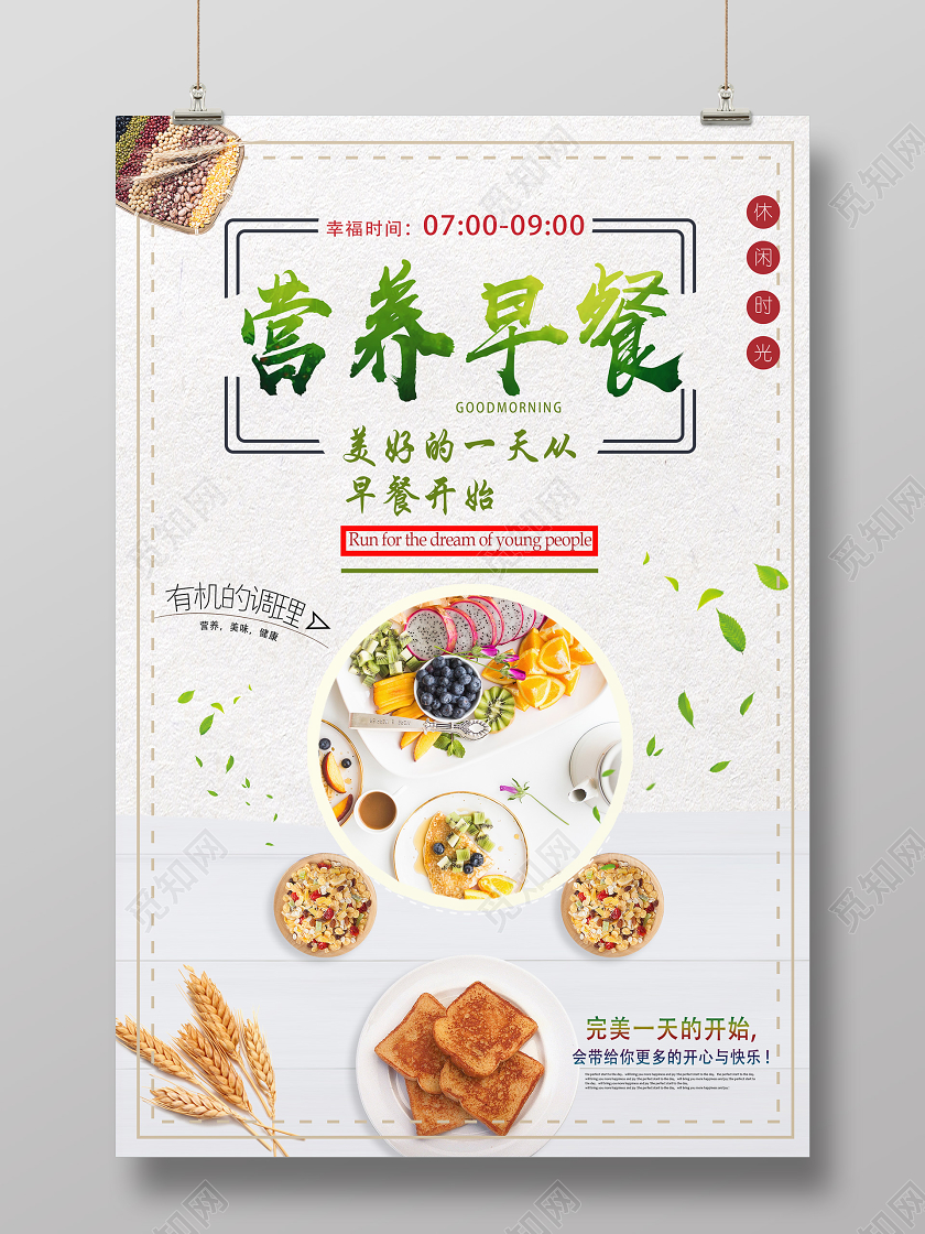 白色简约营养早餐早餐豆浆海报