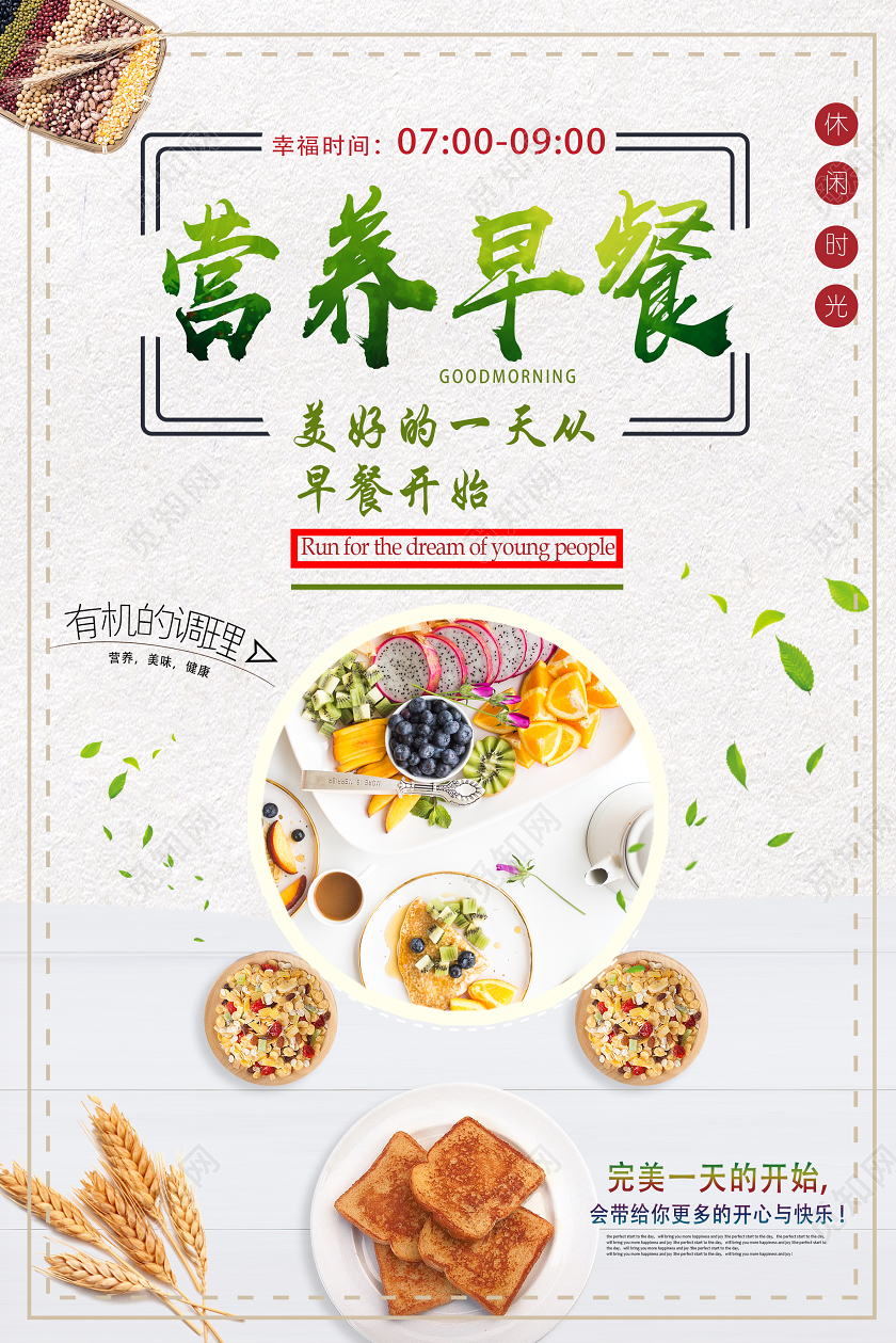 白色简约营养早餐早餐豆浆海报