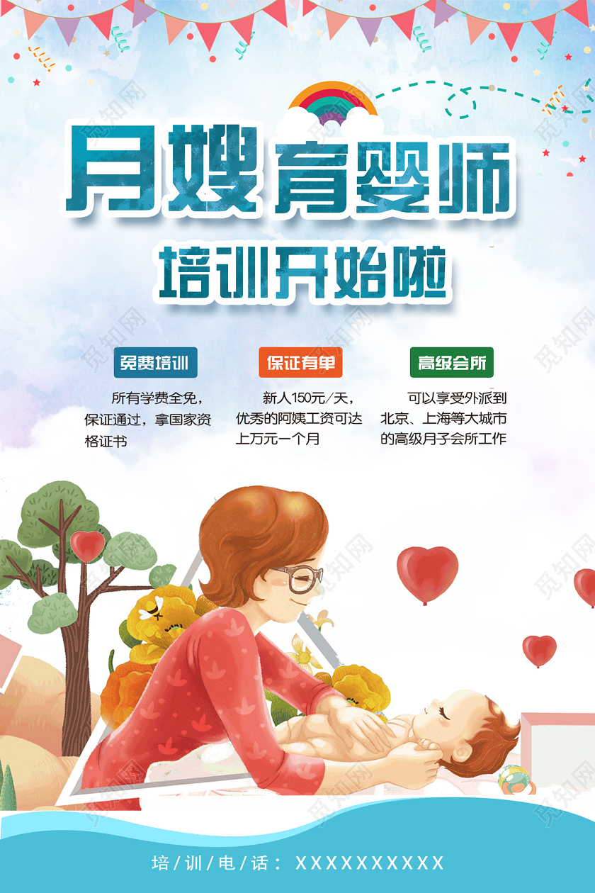 浅色小清新插画月嫂培训海报