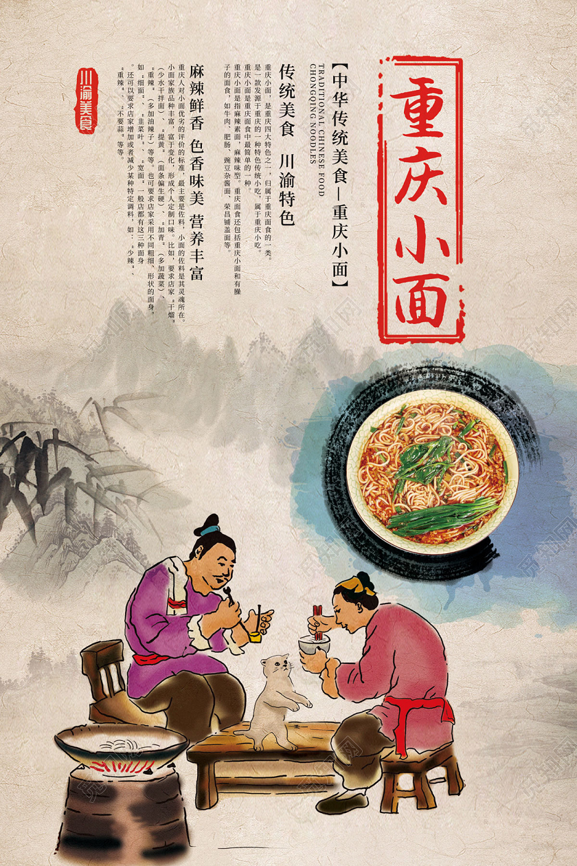 复古中国风古人吃面重庆小面重庆美食旅游炫彩海报