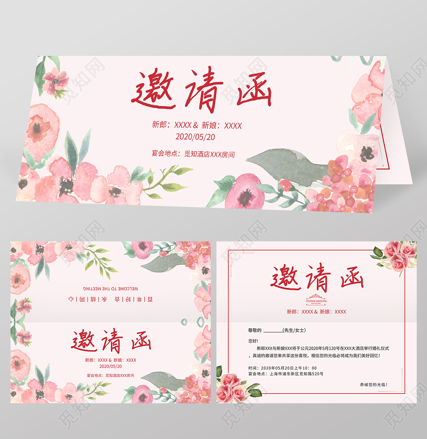粉色婚礼邀请函