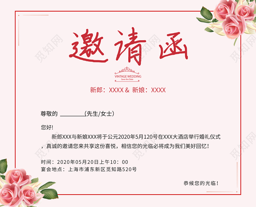 粉色婚礼邀请函