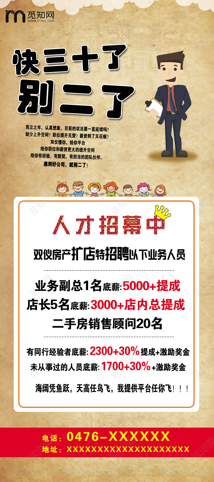 房地产展架深色创意地产房产招聘人才招募中易拉宝展板