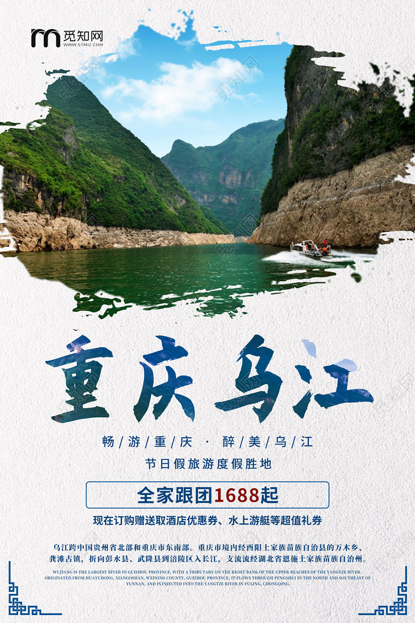 白色清新简约水墨重庆乌江旅游宣传海报