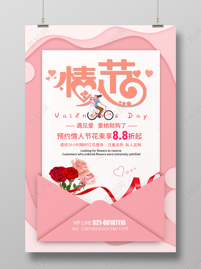 粉色背景浪漫214情人节促销宣传海报