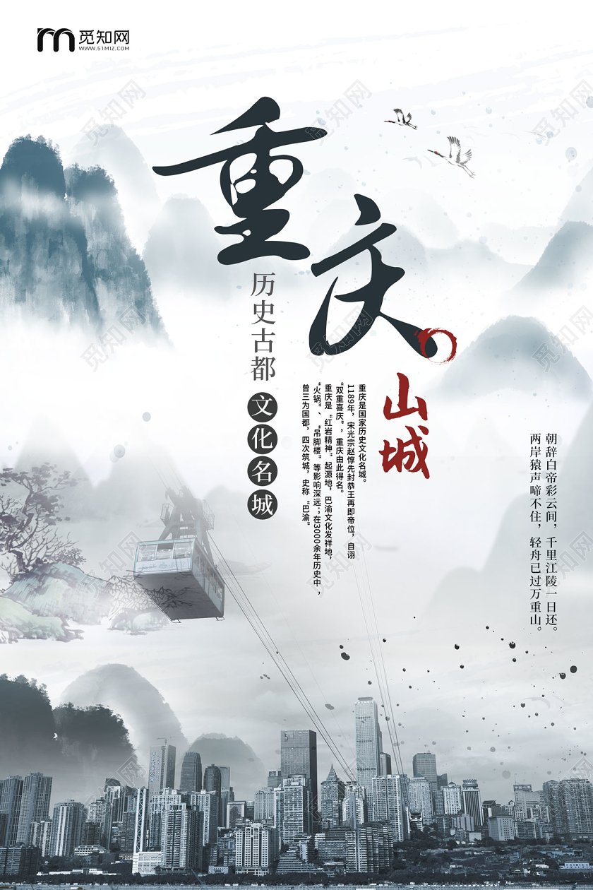 白色水墨山水重庆山城重庆旅游宣传海报