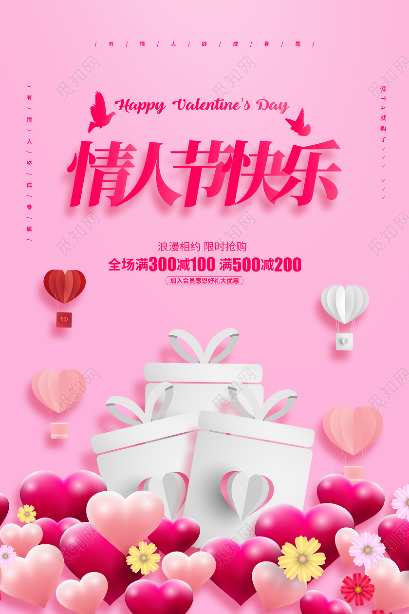 红色剪纸简约214情人节快乐促销宣传海报设计