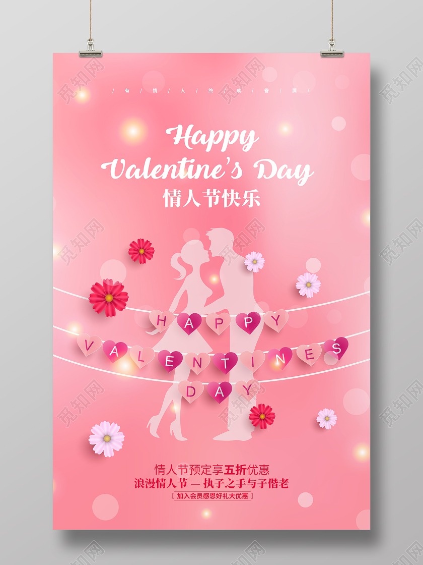 粉色简约214情人节快乐促销宣传剪纸海报设计