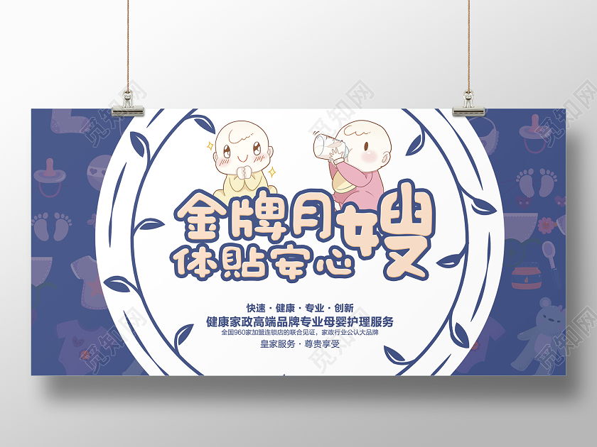 蓝色卡通金牌月嫂体贴安心月嫂展板