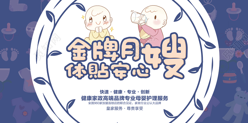 蓝色卡通金牌月嫂体贴安心月嫂展板
