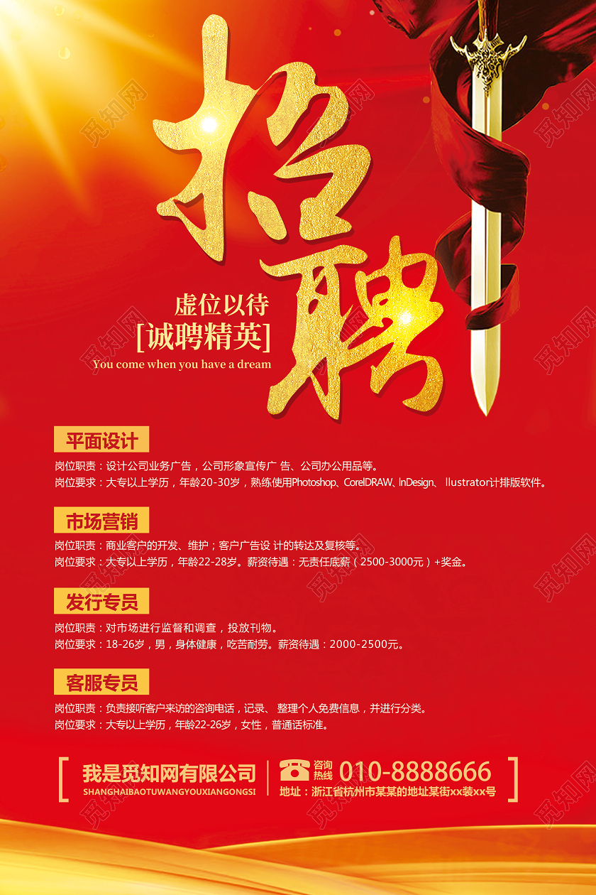 红色光效喜庆招聘企业公司人才招聘海报