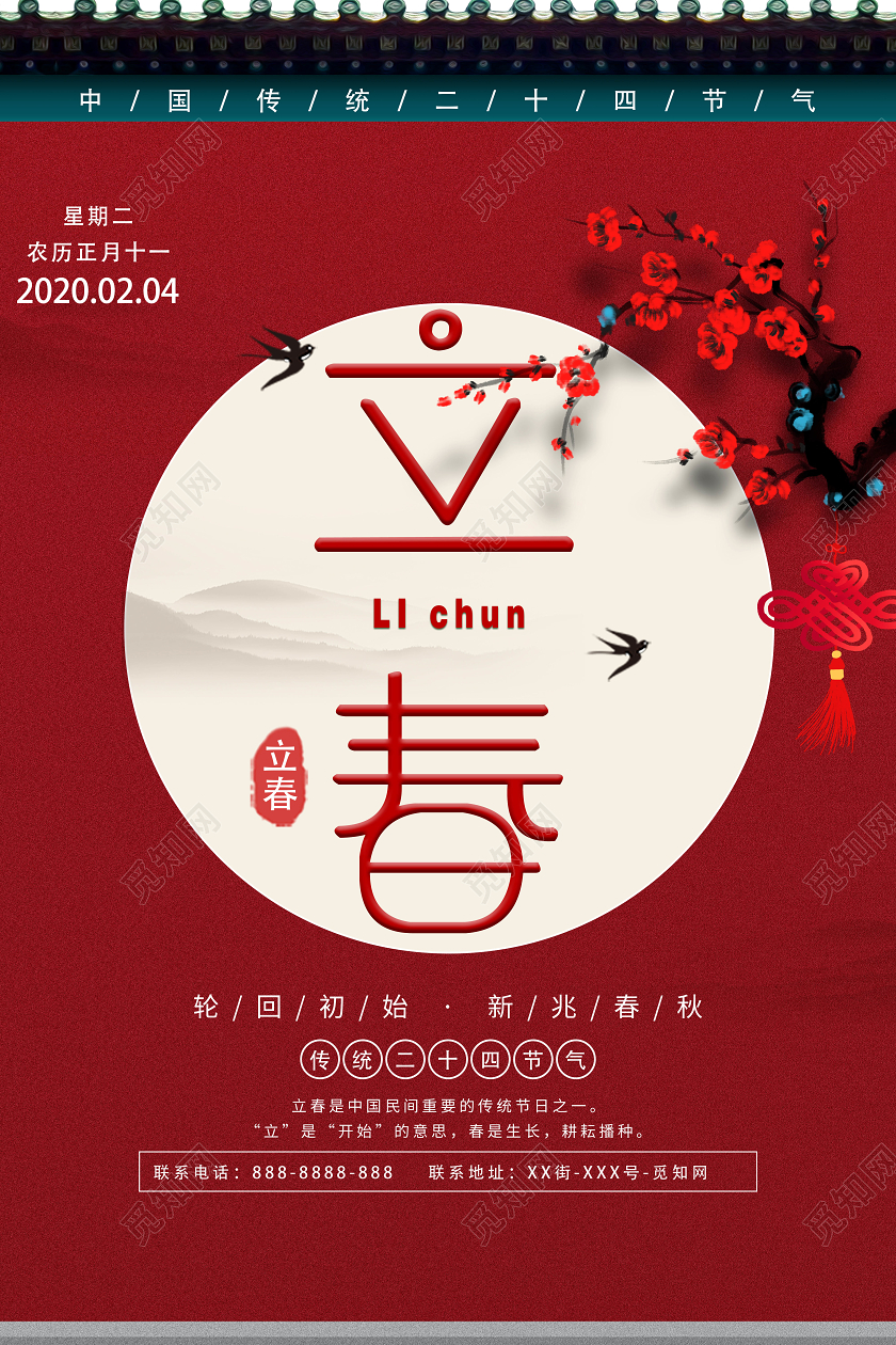 红色故宫传统节日圆框二十四节气立春节日宣传海报