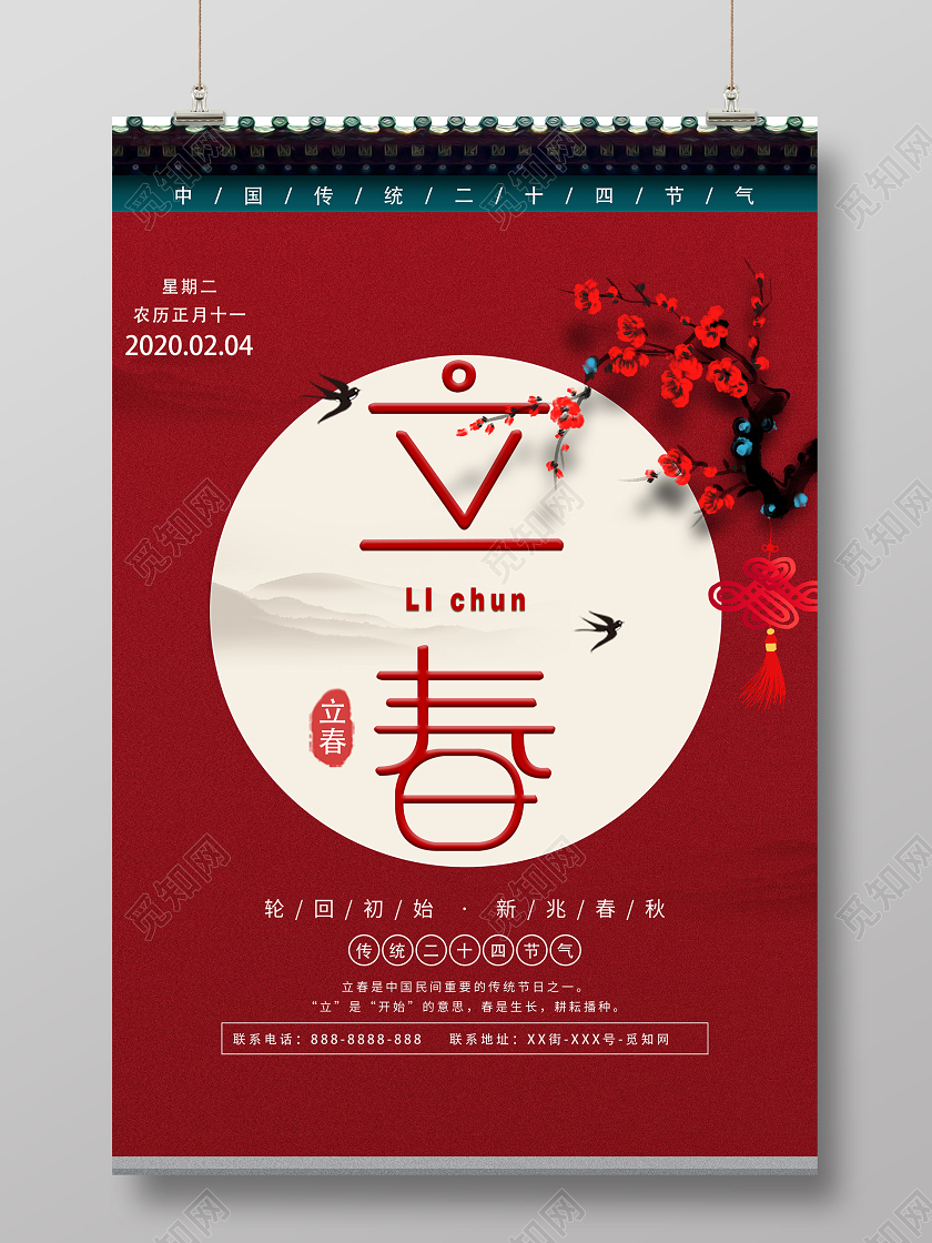 红色故宫传统节日圆框二十四节气立春节日宣传海报