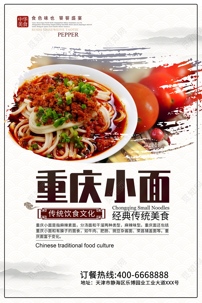 简约大气白色系重庆小面美食重庆美食宣传海报