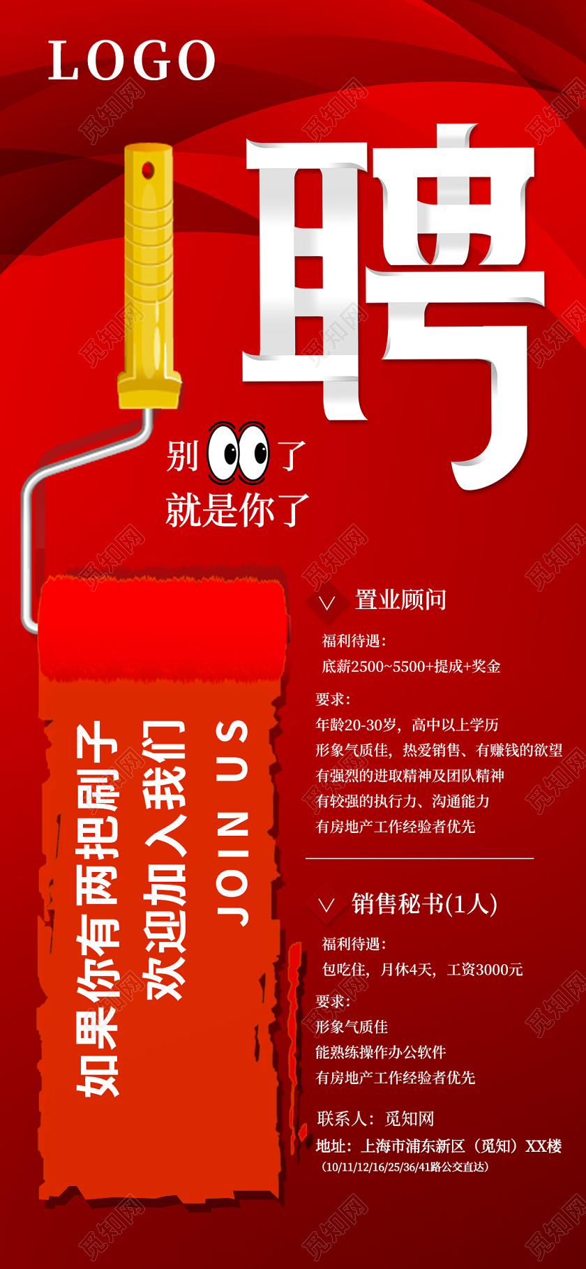 红色创意企业公司招聘员工易拉宝置业顾问招聘