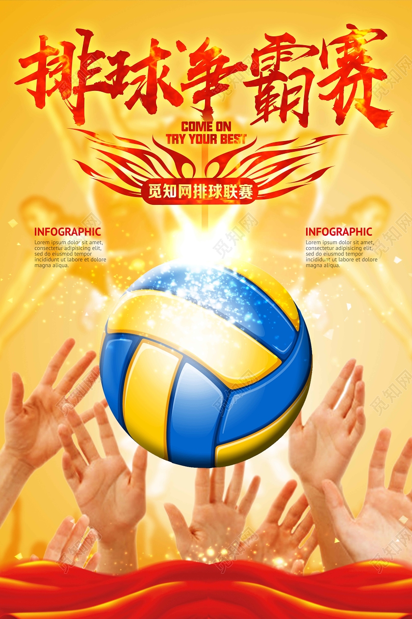 黄色靓丽排球争霸赛排球海报