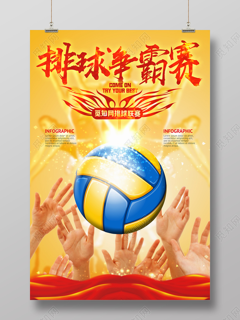 黄色靓丽排球争霸赛排球海报