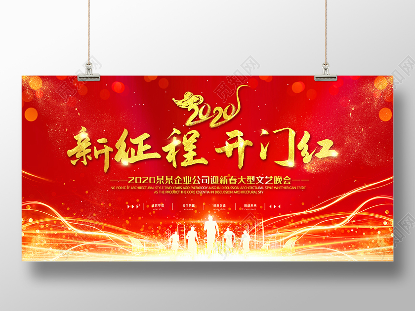 2020年开门红红色喜庆新征程开门红设计