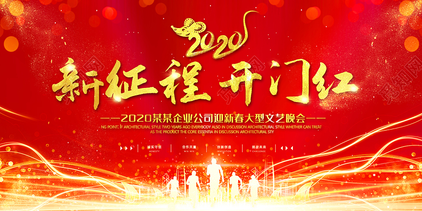 2020年开门红红色喜庆新征程开门红设计