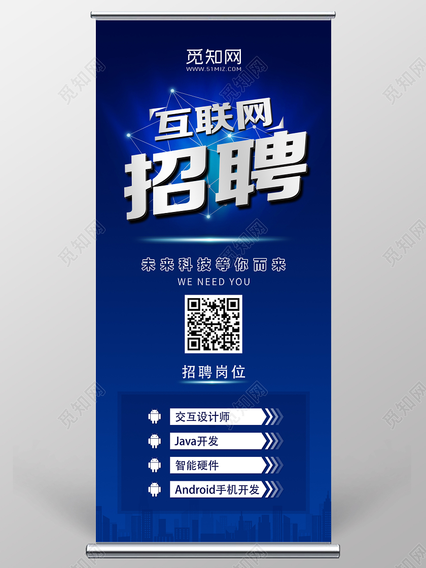 蓝色科技未来等你互联网招聘展架招聘h5