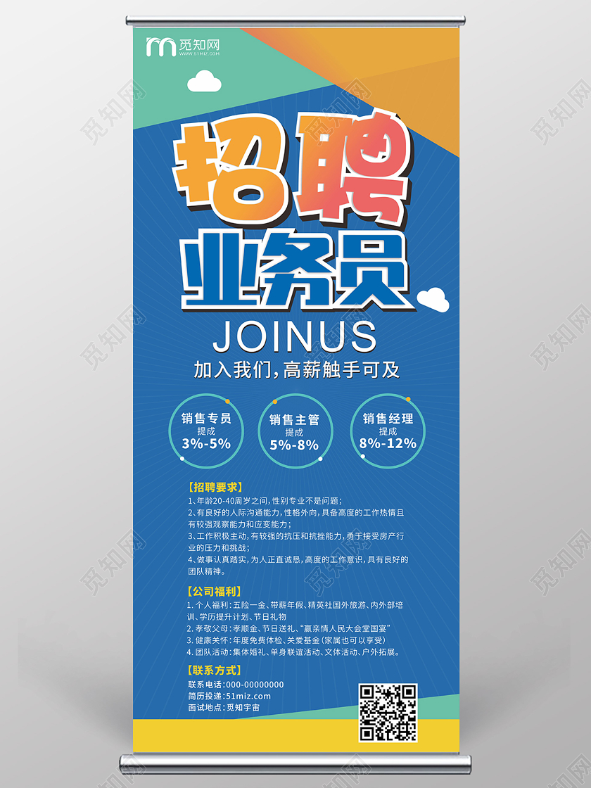 蓝色几何简约招聘业务员销售招聘易拉宝展架