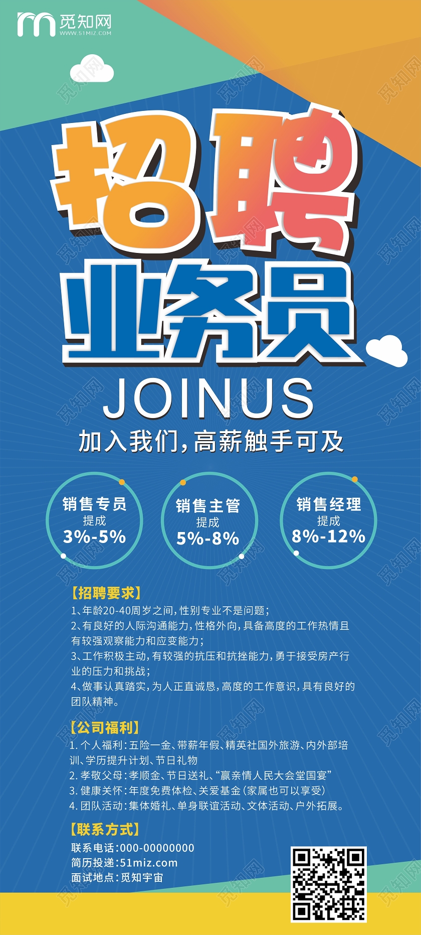 蓝色几何简约招聘业务员销售招聘易拉宝展架