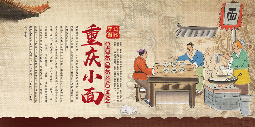 古色浅灰重庆美食重庆小面宣传展板