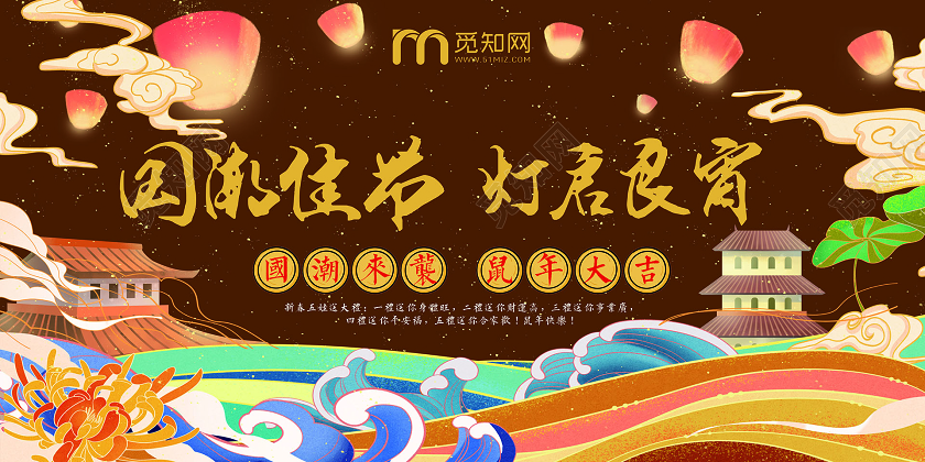 2020国潮风元宵节国潮佳节灯启良宵鼠年展板